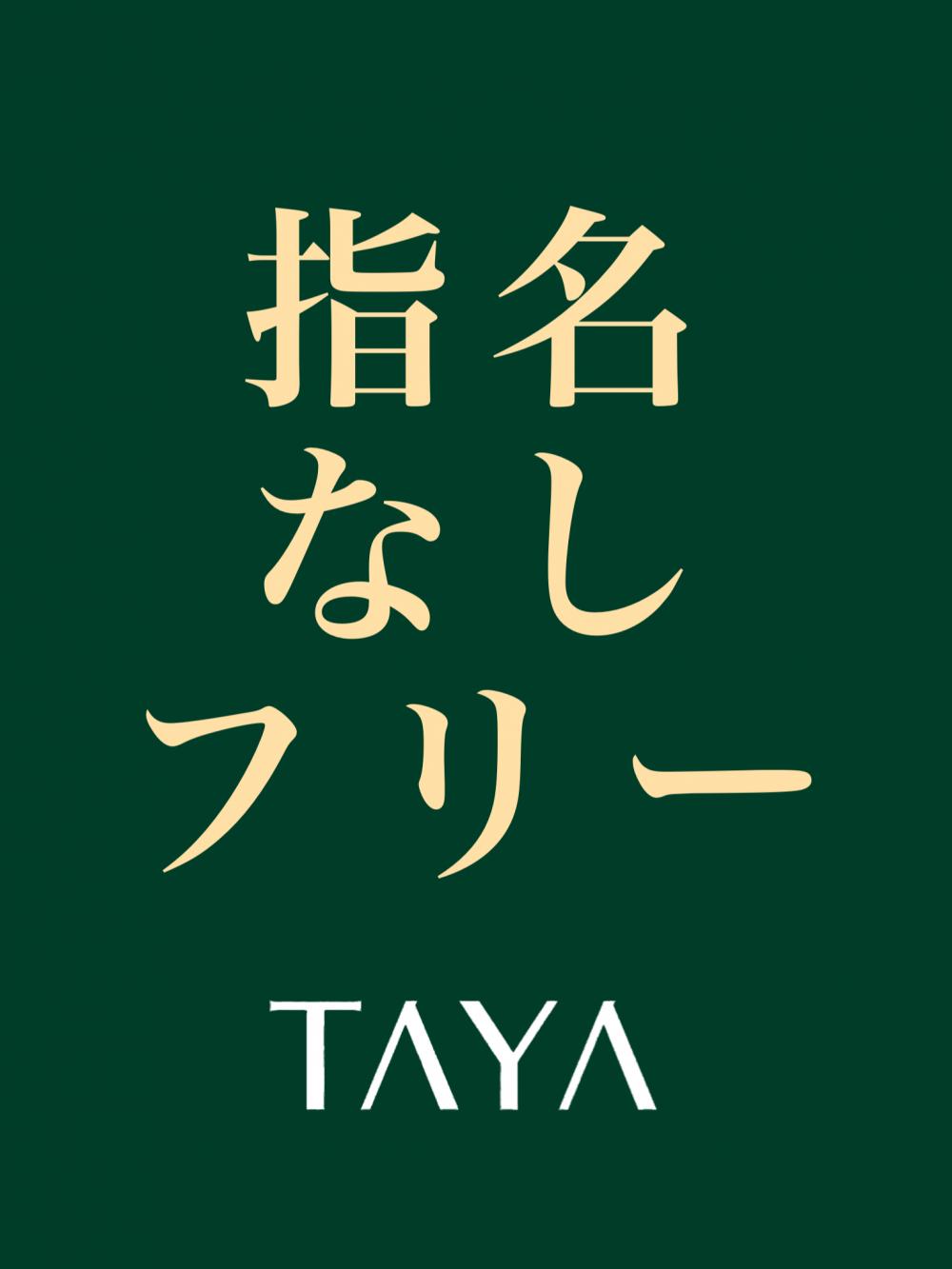 ☆★指名なし フリー★☆
